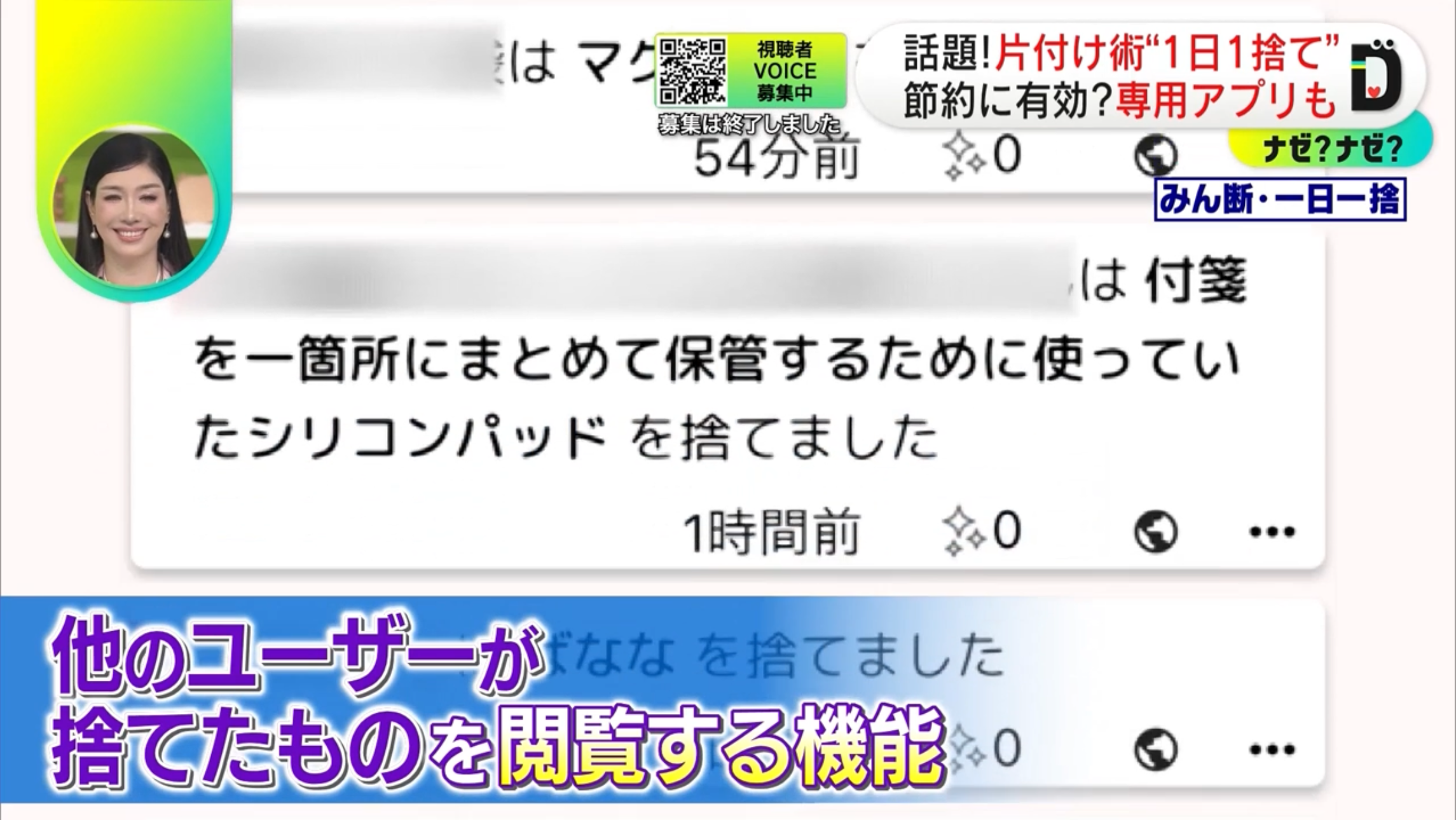 みん断アプリのメディア露出実績 - テレビ番組での特集