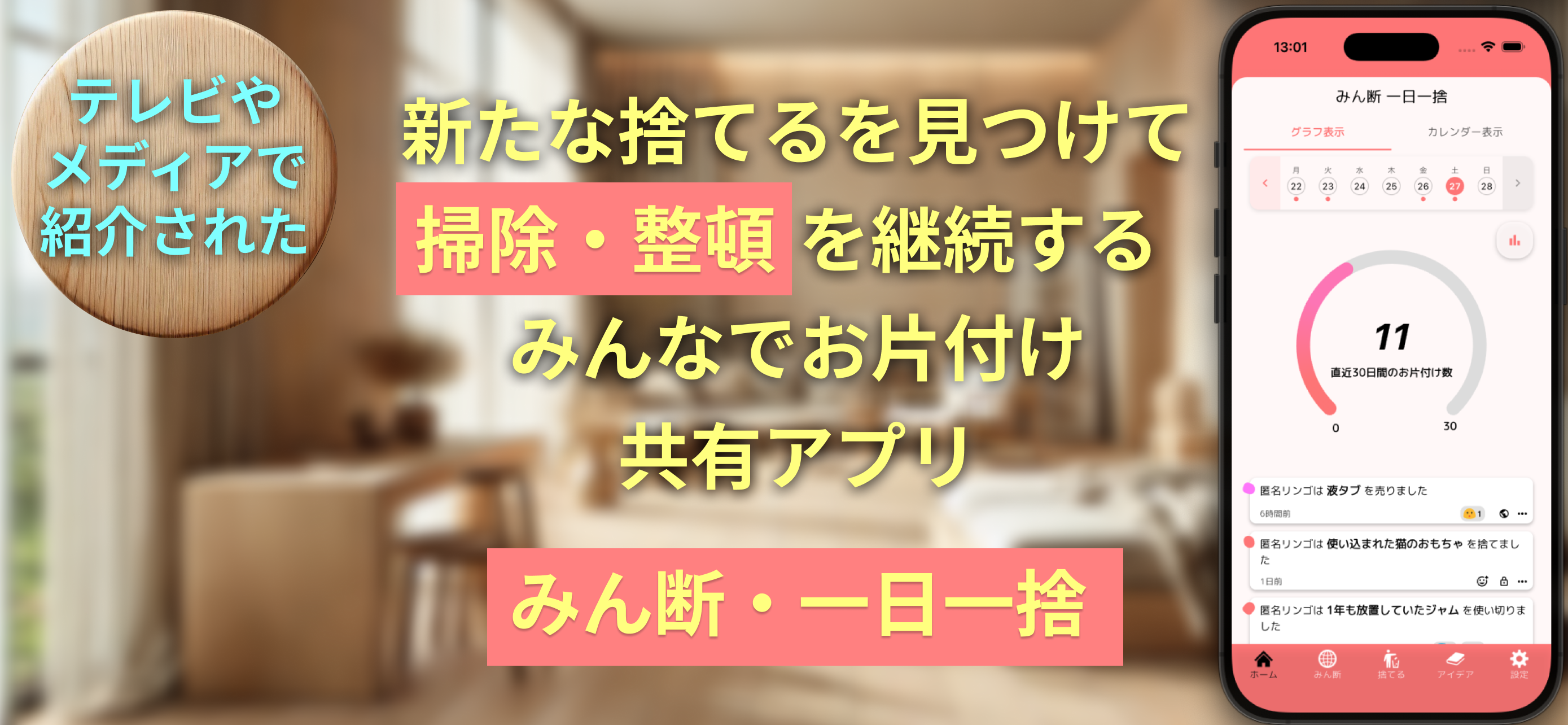 みん断アプリメイン画面 - みんなの断捨離投稿一覧とエモートボタン