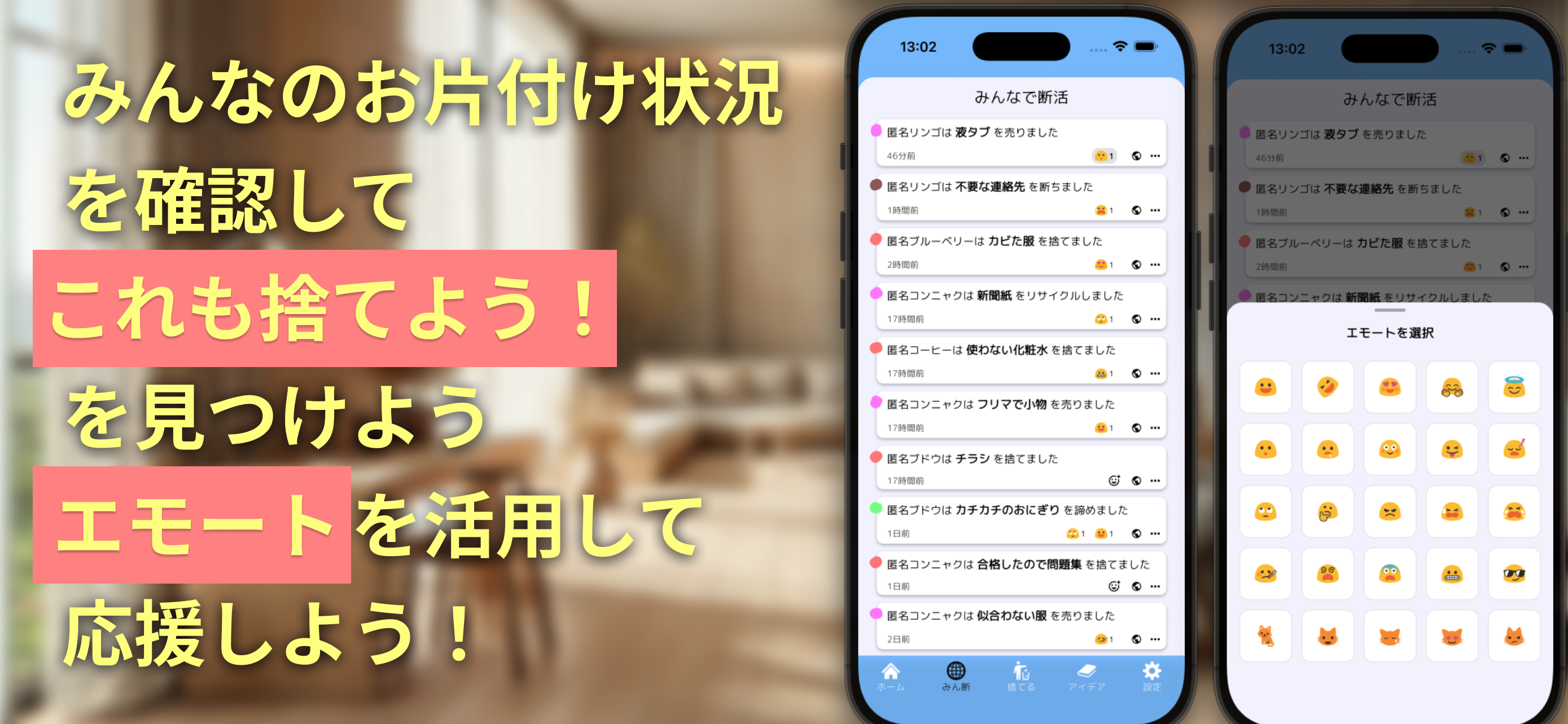 みん断アプリ投稿画面 - 断捨離したものを簡単に記録