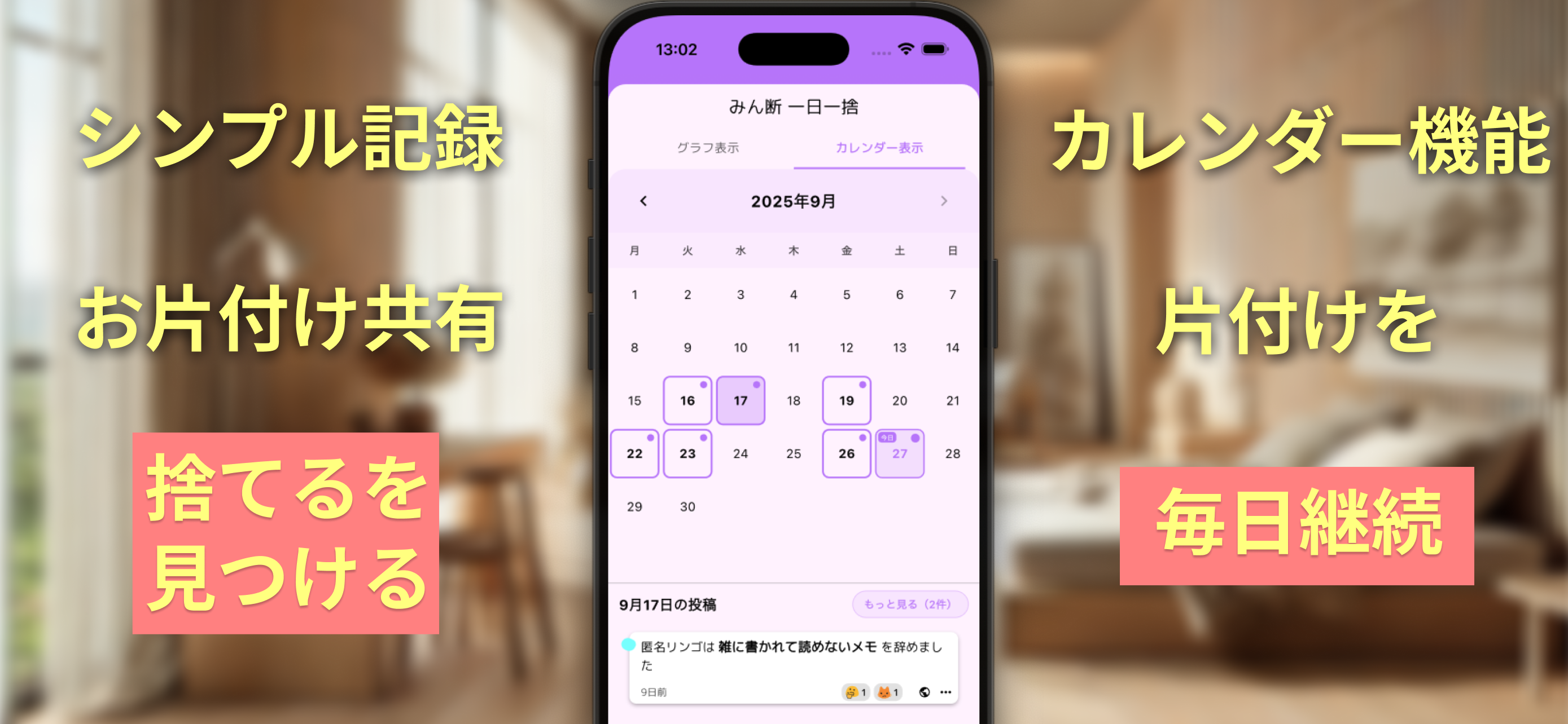 みん断アプリ設定画面 - 個人情報なしの安心設計